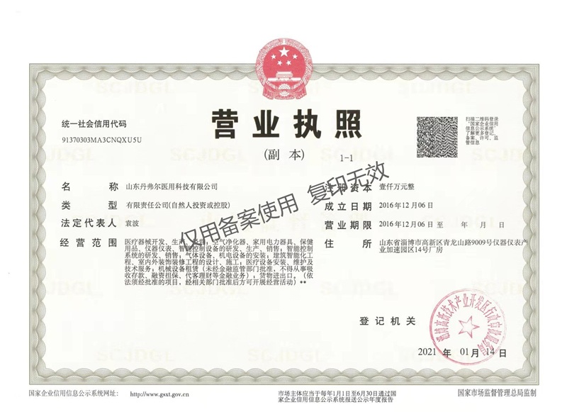 營(yíng)業(yè)執(zhí)照
